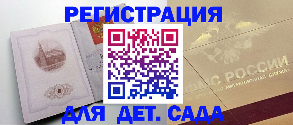 регистрация для дет. сада в Агиделе