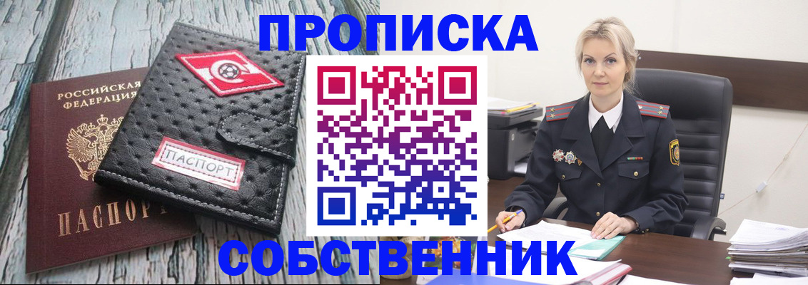 прописка для работы в Агиделе