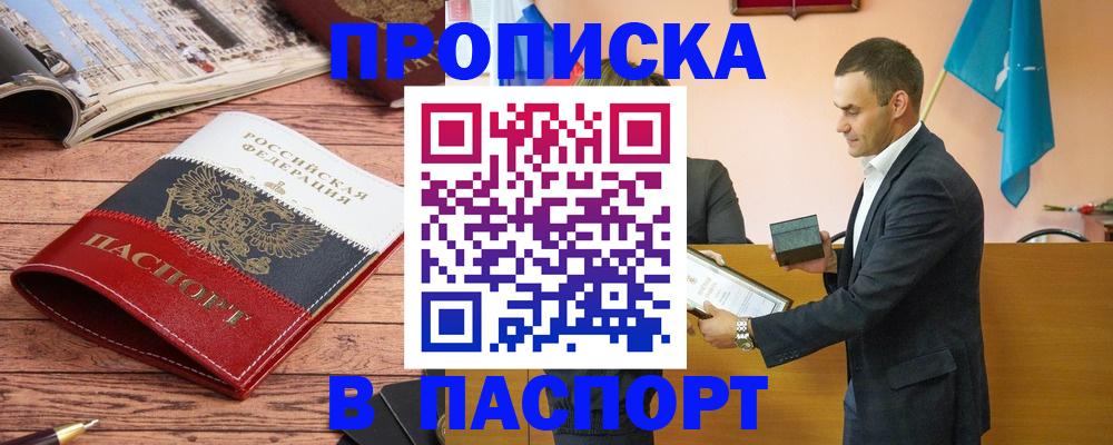 прописка в квартире в Агиделе